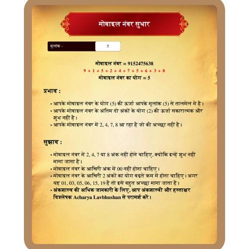 Name & Mobile No. Compatibility
